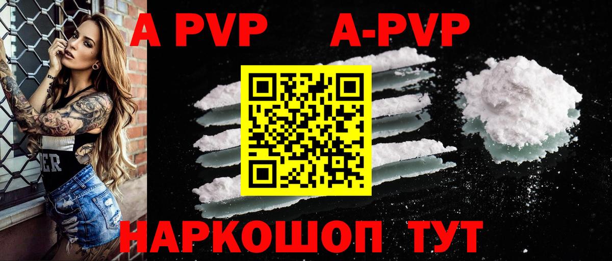 A PVP VHQ  Alpha-PVP СК  Вход с VPN  Невинномысск  А ПВП СК 