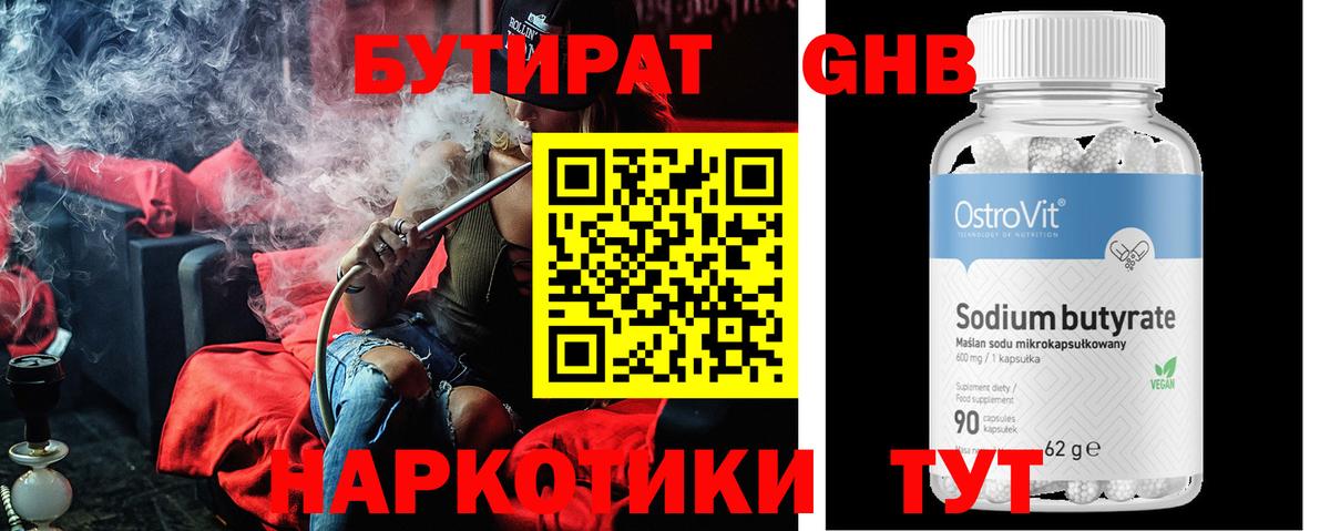 Бутират оксибутират Невинномысск