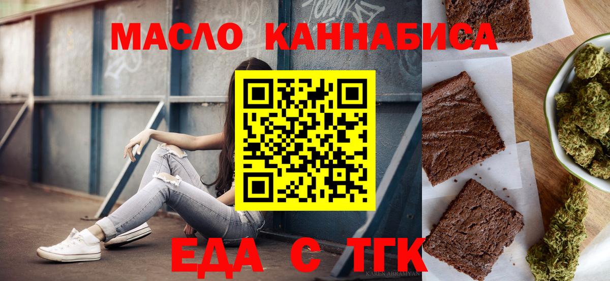 Невинномысск  Печенье с ТГК марихуана  Вход с VPN 
