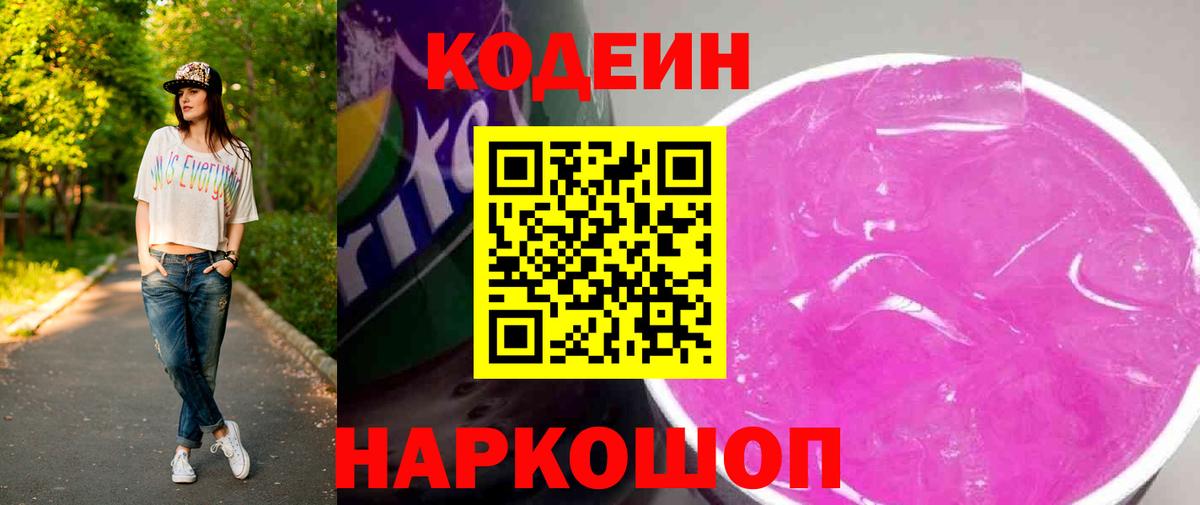 Кодеиновый сироп Lean напиток Lean (лин) Невинномысск