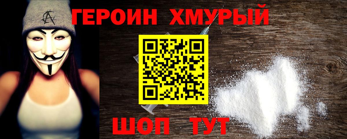 Героин Афган  Героин  Невинномысск  Вход с VPN 