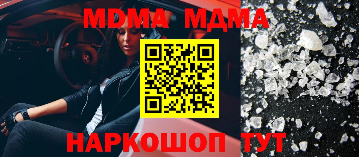 MDMA кристаллы Невинномысск