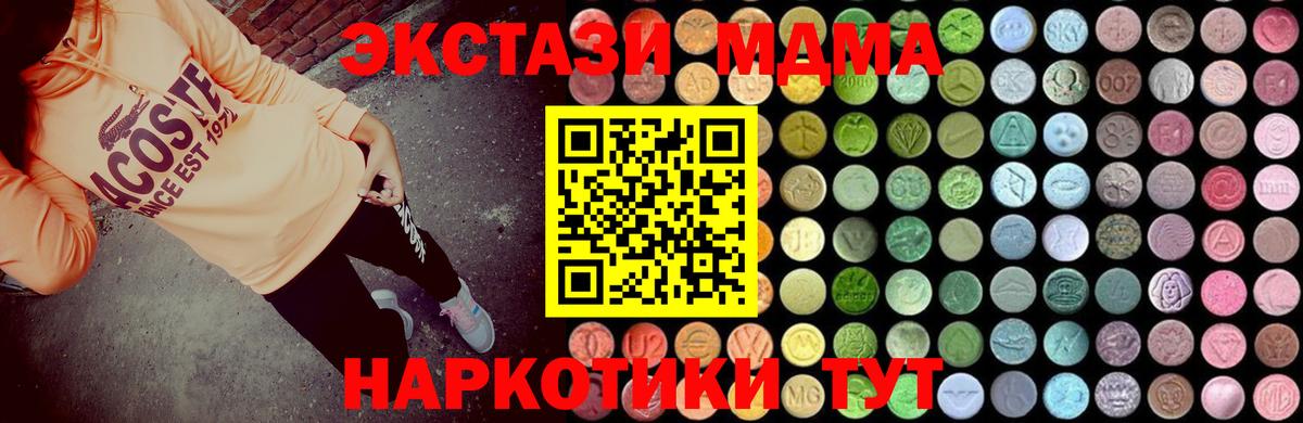 МДМА кристаллы  МДМА crystal  Невинномысск  MDMA  Вход с VPN 