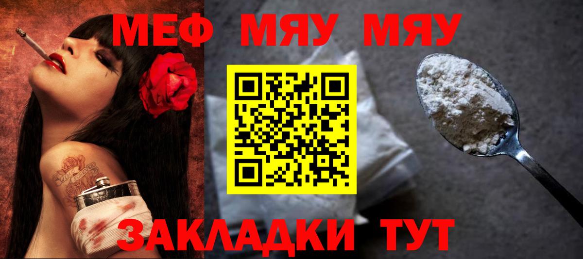 Меф мяу мяу Невинномысск